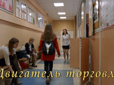 Двигатель торговли