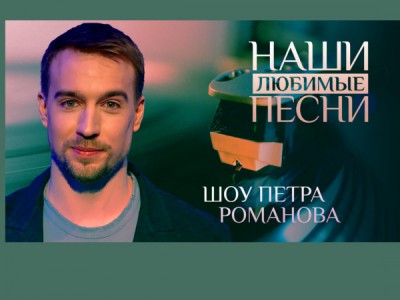 Наши любимые песни
