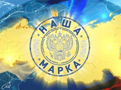 Наша марка