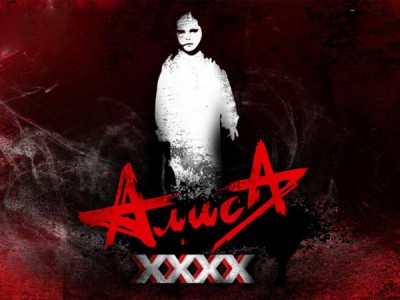 Концерт Алиса. XXXX
