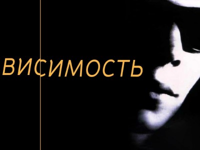 Зависимость