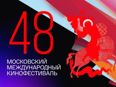 Закрытие 48-го Московского международного кинофестиваля