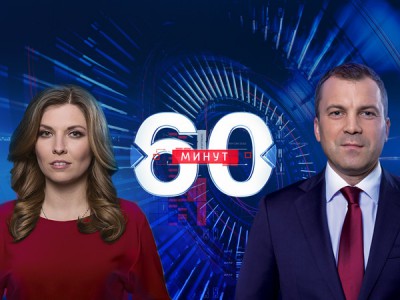 60 минут