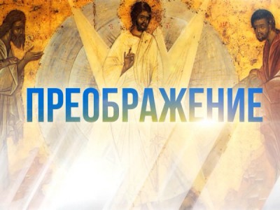 Преображение (Челябинск)