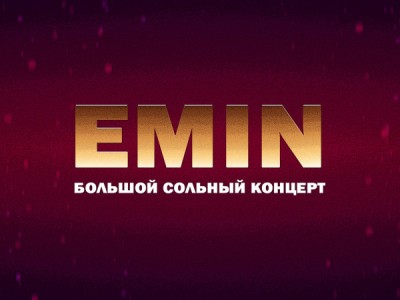 Emin. Большой сольный концерт