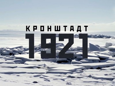 Кронштадт-1921