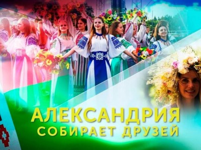 Главный концерт республиканского праздника Купалье (Александрия собирает друзей)