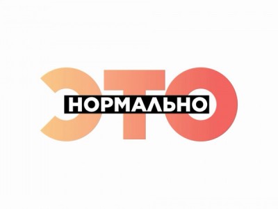 Это нормально