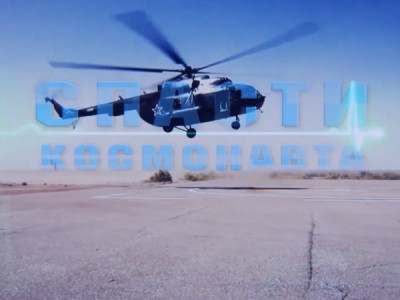 Спасти космонавта