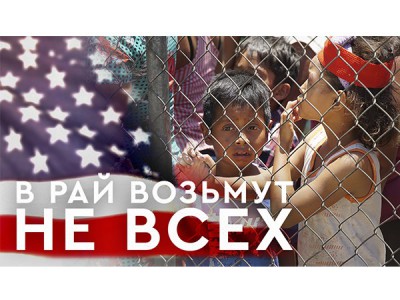 В рай возьмут не всех