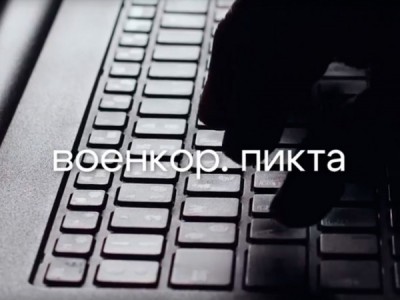 Военкор. Пикта