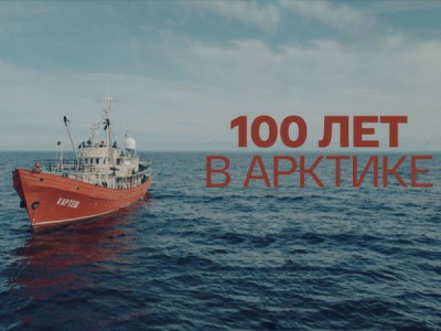 100 лет в Арктике