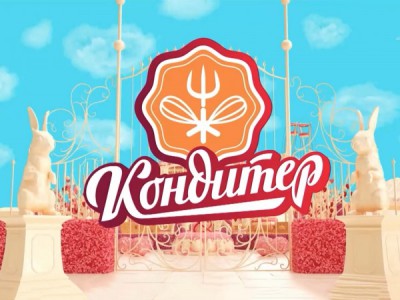 Кондитер