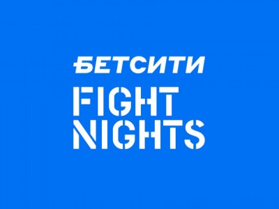 Смешанные единоборства. Бетсити Fight Nights 127