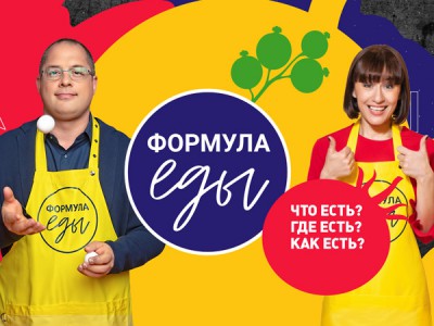 Формула еды