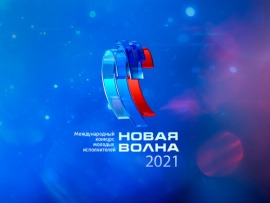 Новая Волна 2019