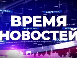 Время новостей. Прямая трансляция