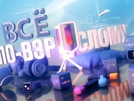 Всё по-взрослому