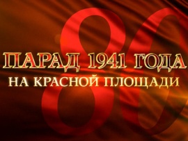 Парад 1941 года на Красной площади