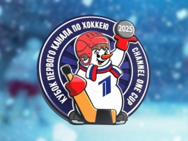 Кубок Первого канала по хоккею 2025. Прямая трансляция из Новосибирска (2)