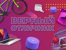 Верный отличник (2)