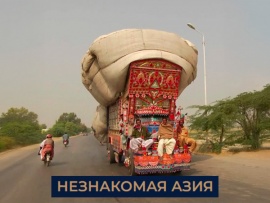 Незнакомая Азия