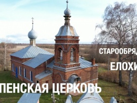 Старообрядцы. Елохино. Успенская церковь