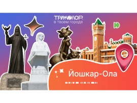 Триколор в твоем городе