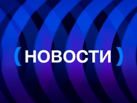 Дайджест новостей