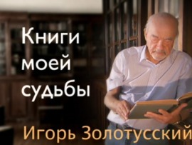 Книги моей судьбы