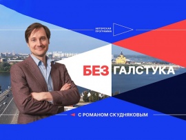 Без галстука (2)