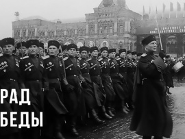 Парад Победы в Москве 1945 года