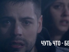 Беги, если дела будут плохи