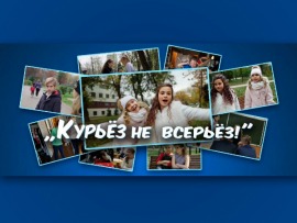 Курьёз не всерьёз!