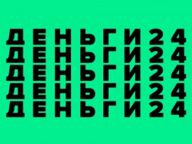 Деньги