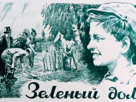 Зеленый дол