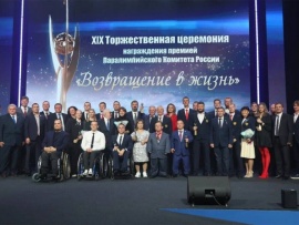 Торжественная церемония награждения премией Паралимпийского комитета России Возвращение в жизнь