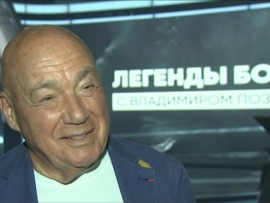 Легенды бокса с Владимиром Познером