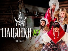 Новые пацанки