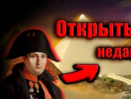 Пирамид до 18 века не было? Главная тайна Египетских пирамид!