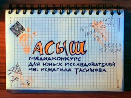 Асыш