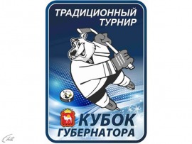 Кубок Губернатора Челябинской области. Прямая трансляция