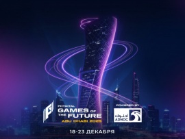 Игры Будущего 2025. Абу-Даби