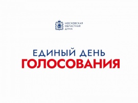 Совместные агитационные мероприятия избирательных объединений для проведения агитации выборов в Московскую областную думу. Прямая трансляция