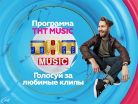 ТНТ Music