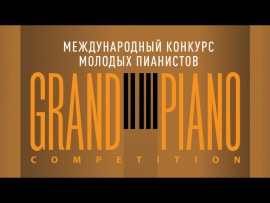 Концерт лауреатов V Международного конкурса молодых пианистов Grand Piano Competition