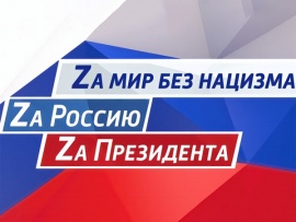 Концерт-митинг Za мир без нацизма! Zа Россию! Zа Президентa! Прямая трансляция