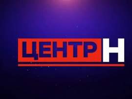 Центр Н