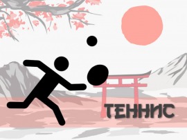 ХХXII Летние Олимпийские игры. Теннис