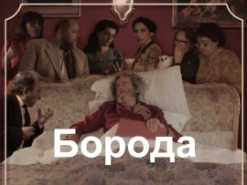 Борода